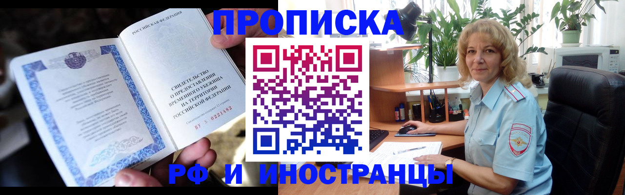 прописка 2025 в Новозыбкове