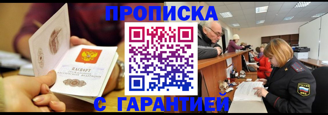 временная регистрация надежно в Новозыбкове