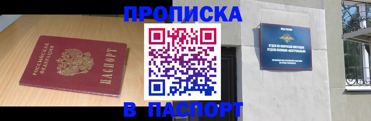 прописка гарантия в Новозыбкове