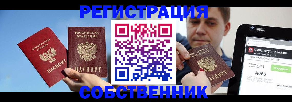прописка законно в Новозыбкове