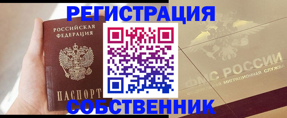 прописка регистрация в Новозыбкове