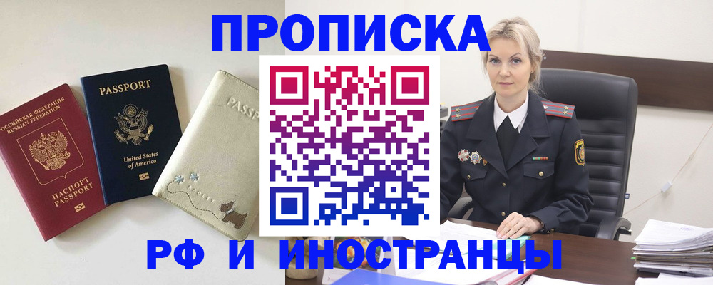 временная регистрация собственник в Новозыбкове