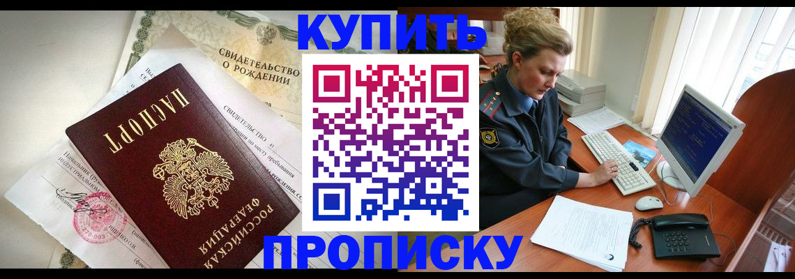 где прописаться в Новозыбкове