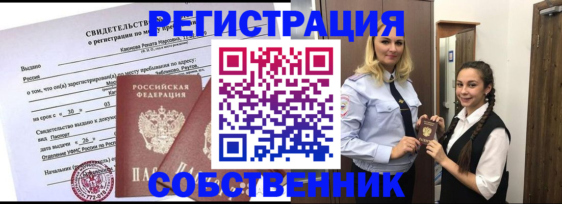 прописка иностранных граждан в Новозыбкове