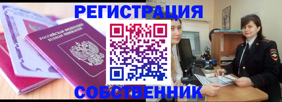 прописка законно в Новозыбкове